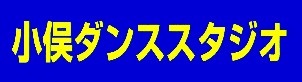 小俣ダンススタジオ